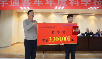 Yutong highest annual Science & Technology Award up to 3.3 Million RMB