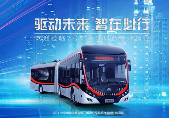 Yutong attends Bus &amp; Truck Expo 2017