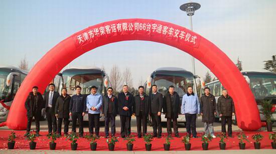 66 units of Yutong coaches delivered to Tianjin