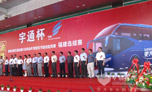 Yutong Cup Energy-efficient Contest kicks off at the first stop of Fuzhou