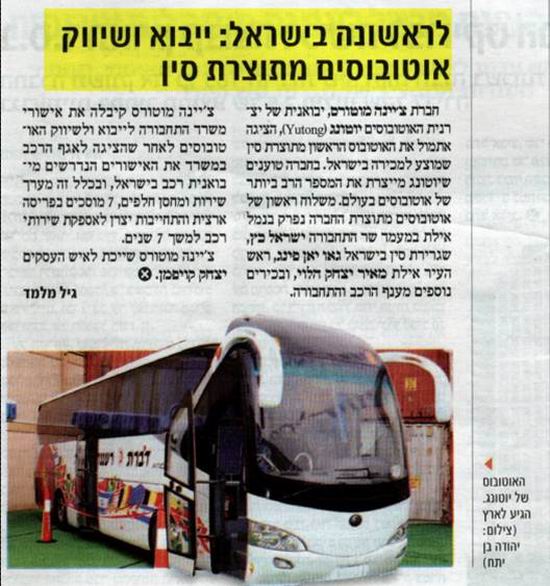 The first China-made bus launched in Israel