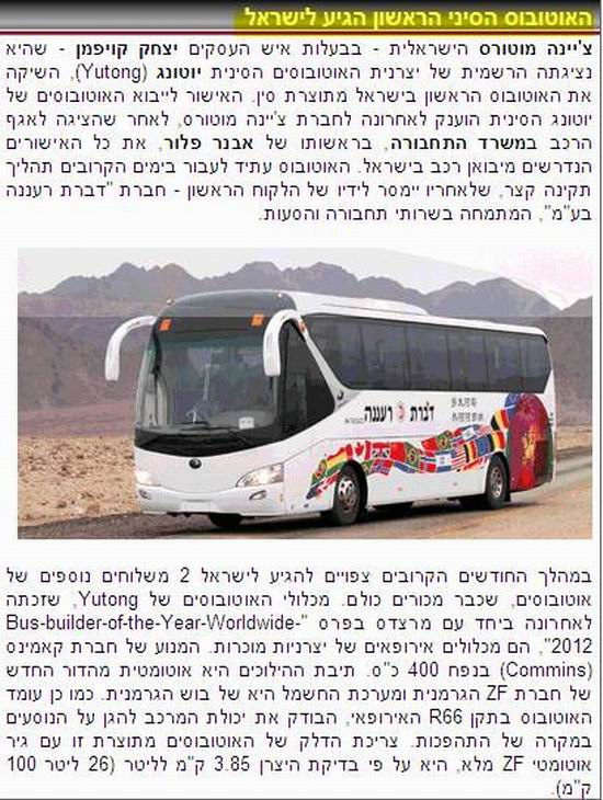 The first China-made bus launched in Israel