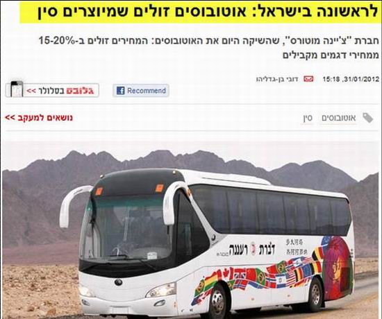 The first China-made bus launched in Israel