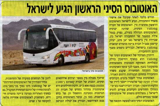 The first China-made bus launched in Israel