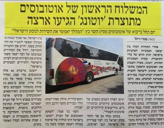 The first China-made bus launched in Israel