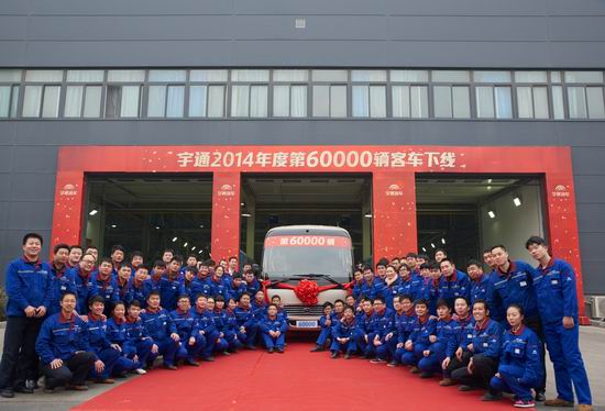 Yutong’s 60,000th bus in 2014 rolls off the line