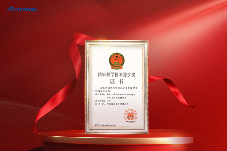Yutong Wins Its Fourth National Science and Technology Progress Award