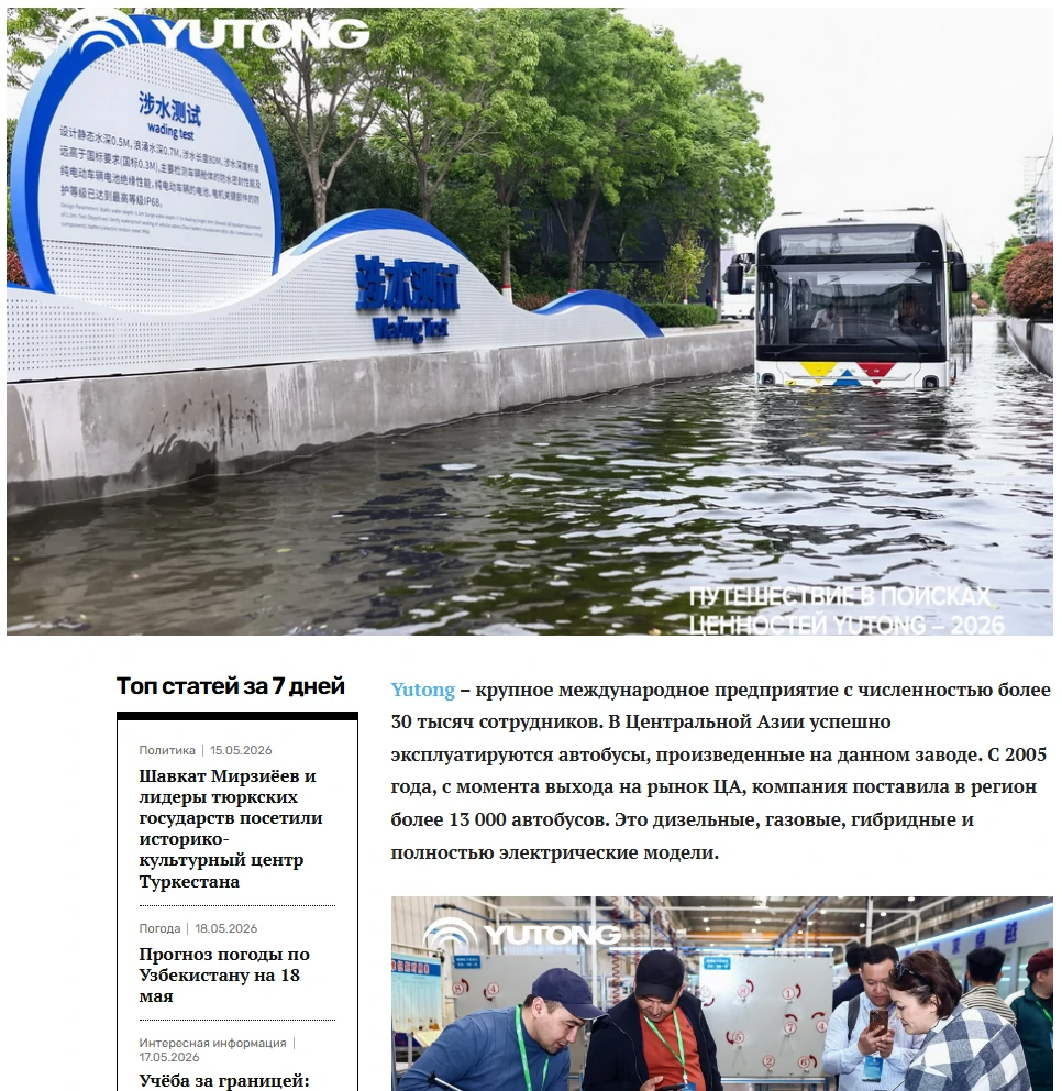 Media Voices | Yutong Bus Receives&nbsp;High&nbsp;Recognition from Central Asian Media: Witnessing Yutong Quality from Factory to Market