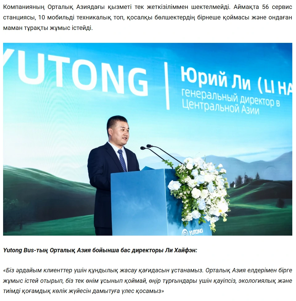 Media Voices | Yutong Bus Receives&nbsp;High&nbsp;Recognition from Central Asian Media: Witnessing Yutong Quality from Factory to Market
