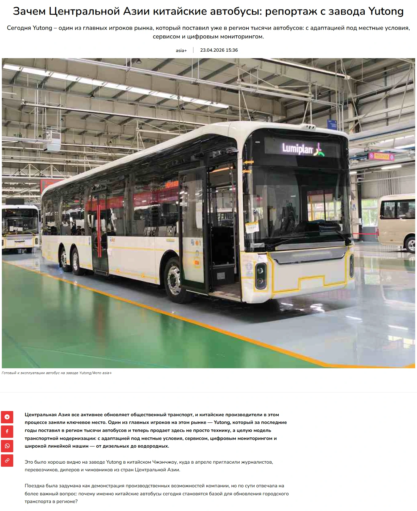 Media Voices | Yutong Bus Receives&nbsp;High&nbsp;Recognition from Central Asian Media: Witnessing Yutong Quality from Factory to Market